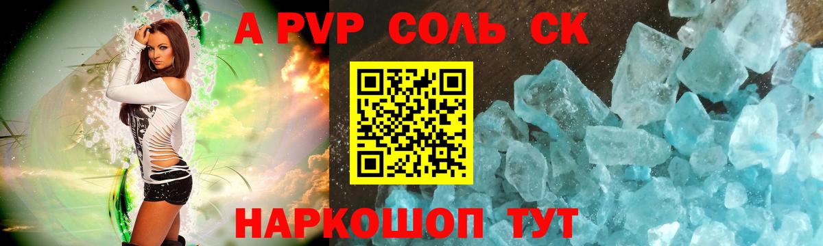 Alpha PVP Соль Губкинский
