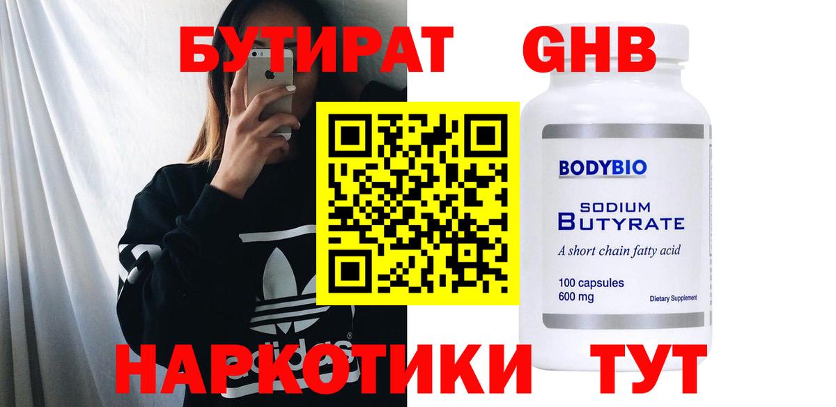 Бутират оксибутират Губкинский
