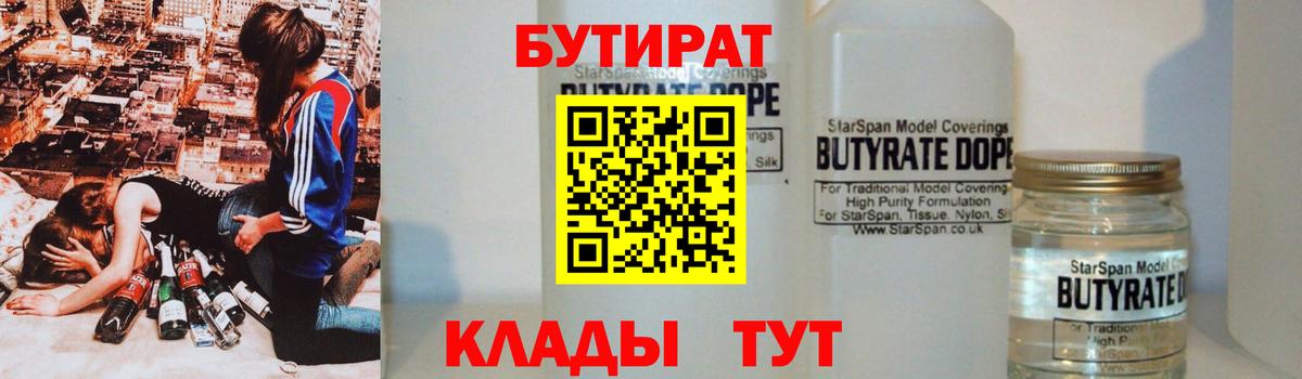 Бутират буратино  Вход с VPN  Губкинский 