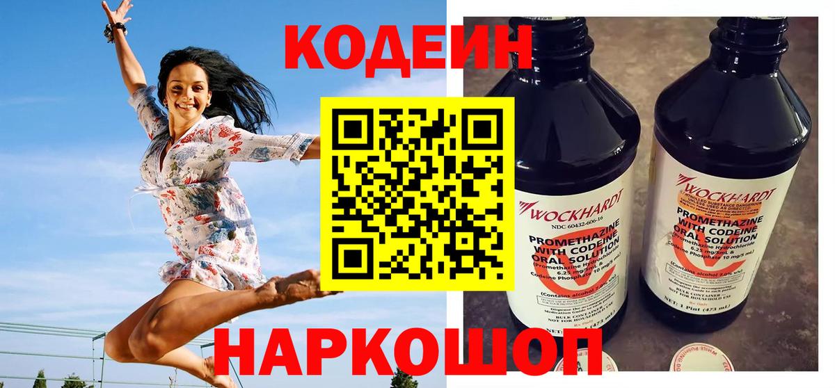 Кодеиновый сироп Lean Purple Drank Губкинский