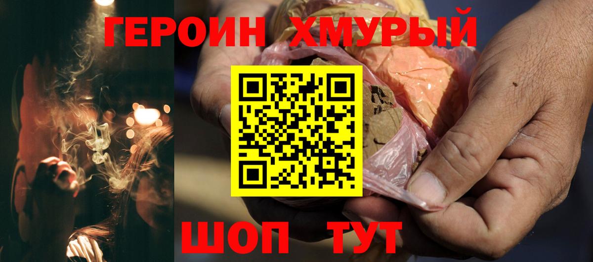 ГЕРОИН  Героин VHQ  Вход с VPN  Губкинский 