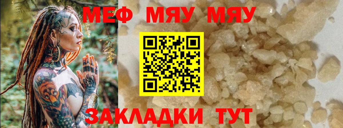 Мефедрон кристаллы Губкинский