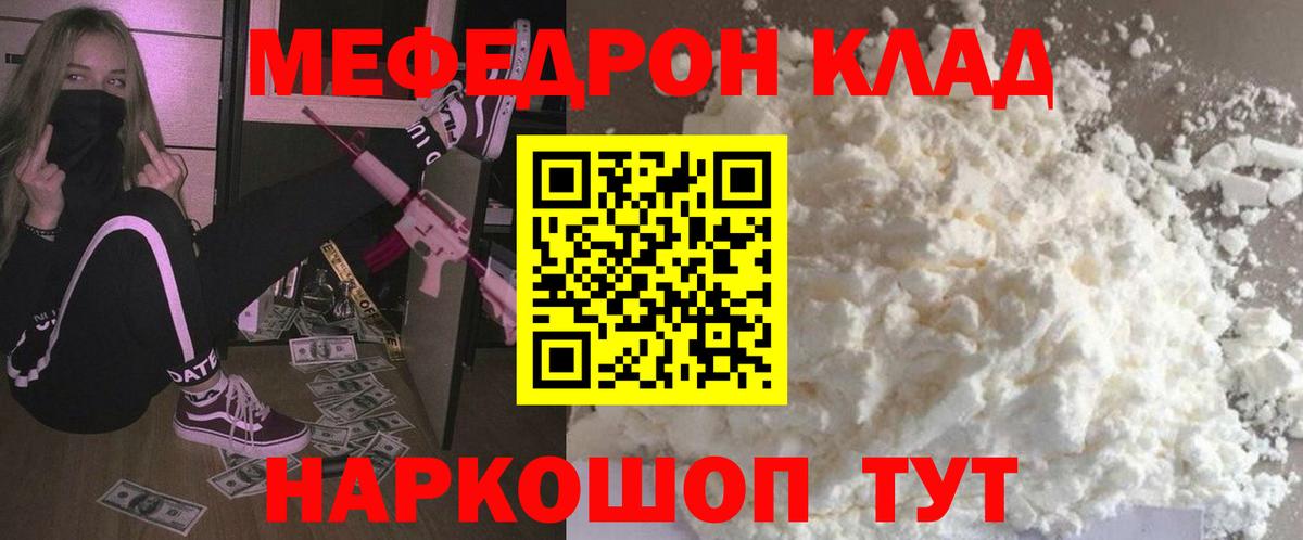 Меф  МЯУ-МЯУ mephedrone  МЕФ мука  МЯУ-МЯУ  Губкинский  купить наркотики сайты  Вход с VPN 