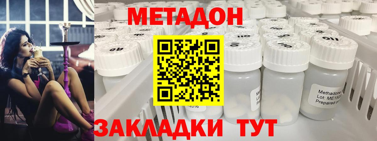 Метадон кристалл Губкинский
