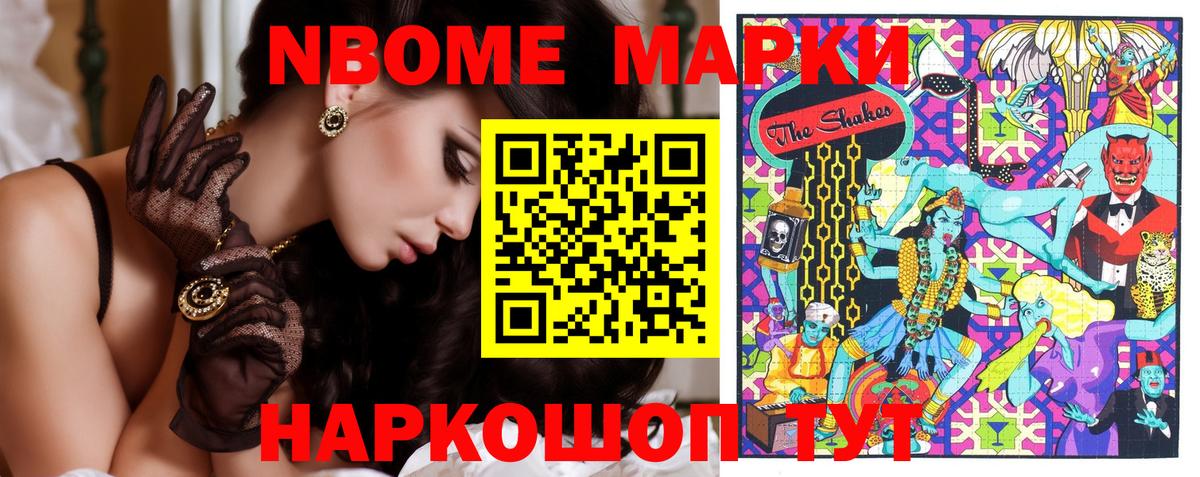 Марки NBOMe 1500мкг Губкинский